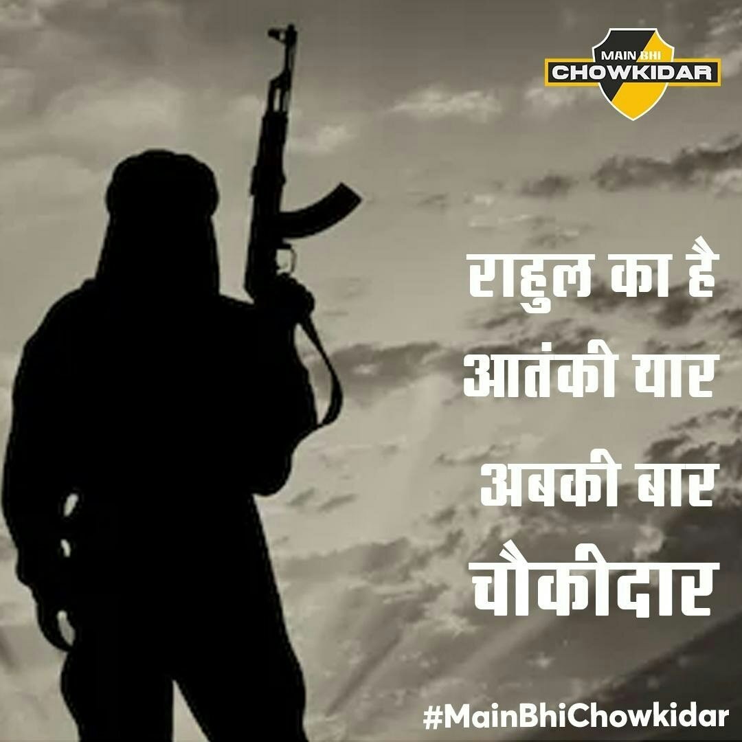 Sangeet58842968's tweet image. वो आतंकियों का यार है 

तो चौकन्ना अपना चौकीदार है 

#MainBhiChowkidar 
#DeshRakshakModi

via MyNt