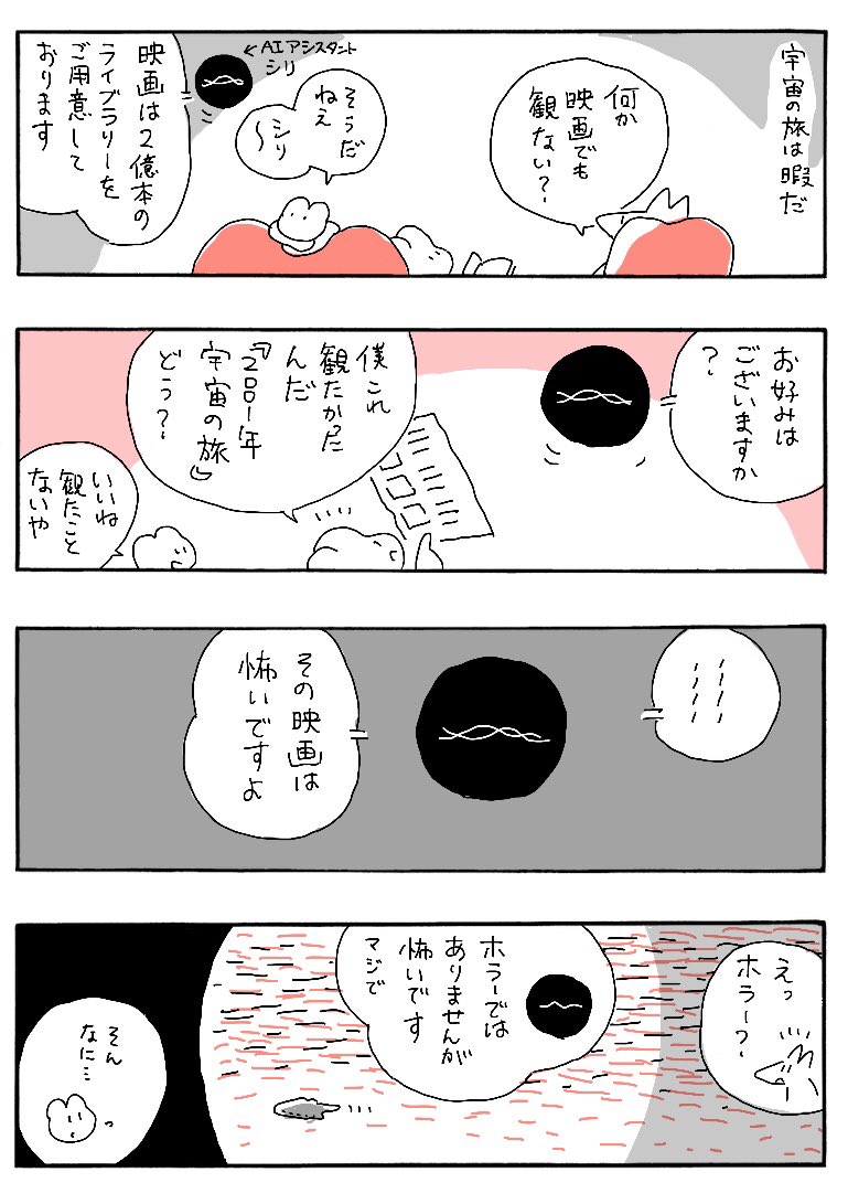 宇宙旅行って絶対怖いとおもう
#漫画 