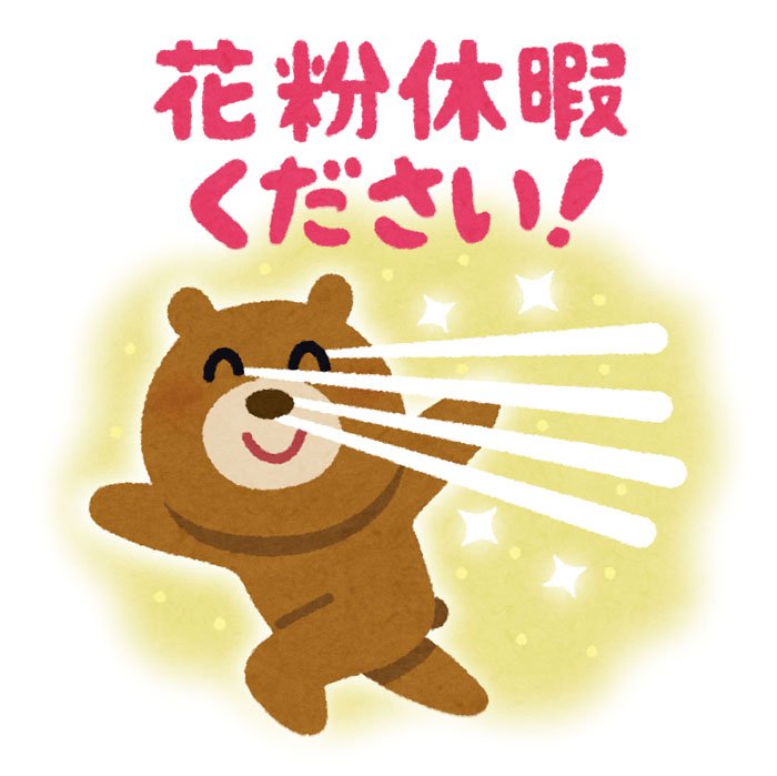 花粉症はじめました Twitter Search Twitter