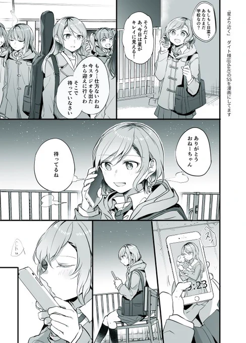 dait様のSSを漫画にしました「星より近く」 