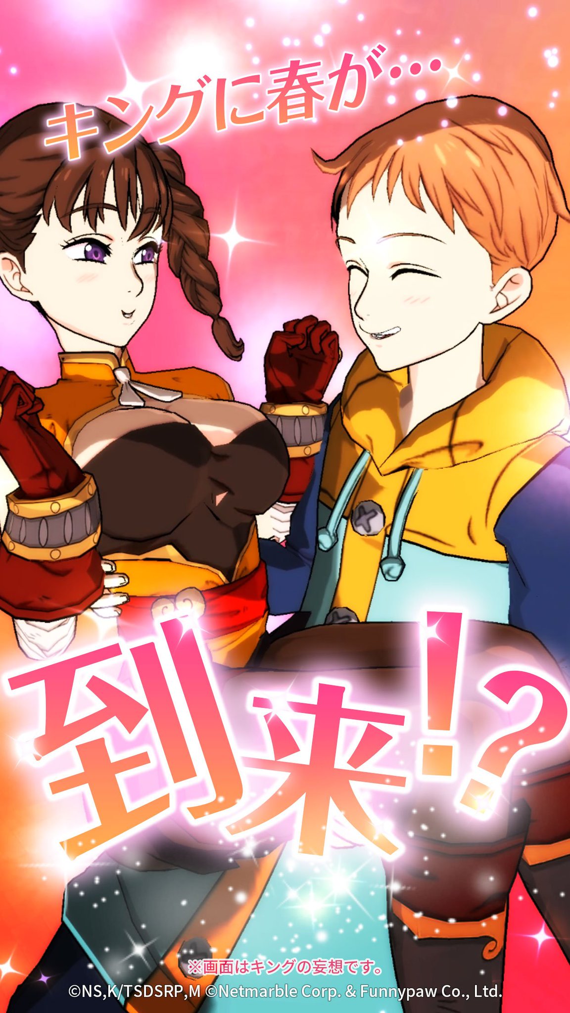 公式 七つの大罪 光と闇の交戦 ひかりとやみのグランドクロス 七つの大罪 キングとディアンヌの交際 ラブラブクロス ラブクロ宣伝担当のラブです ディアンヌちゃんに愛を届けるべくキング様が頑張る恋愛