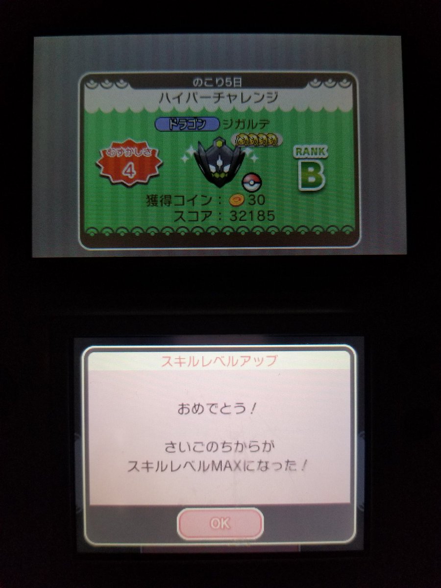 あにゃ Yokohama على تويتر つい先程 スキルゲージが4と1 2弱の状態 2枚目の状態 からスタートした今回のジガルデpf さいごのちから の周回が挑戦55回目で無事完了しました ポケとる