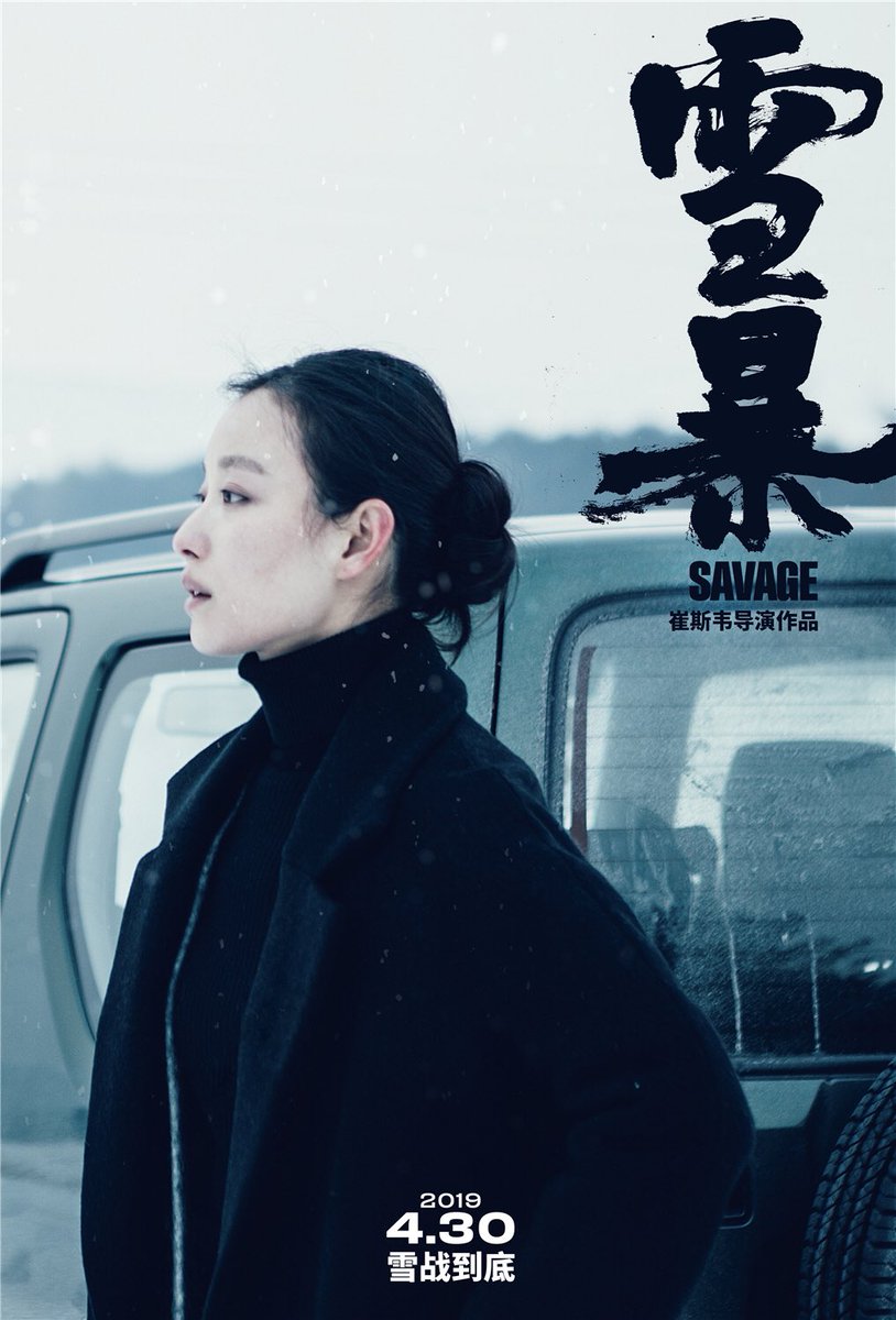 dramapotatoe's tweet photo. Director #CuiSiwei’s heist thriller film #Savage, starring #ZhangZhen, #NiNi, #LiaoFan, #HuangJue, and more, releases new character posters ahead of its April 30 premiere. 

#雪暴 #张震 #倪妮 #changchen https://t.co/FbqP4x6taq