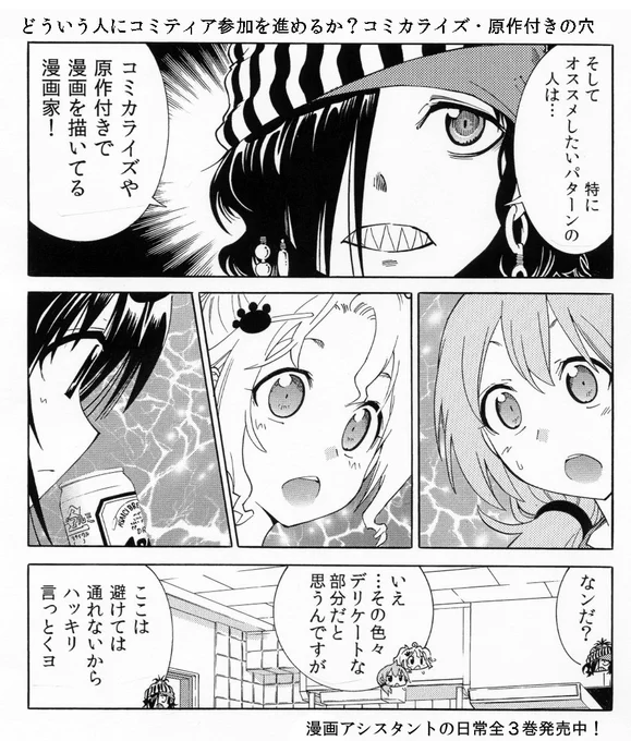 昔描いたコミカライズとオリジナルの漫画の違いを投稿しときます　それらが同じと思うんならともかくコミティア参加してみましょう　工夫しないとびっくりするくらい読まれないから＾＾； 