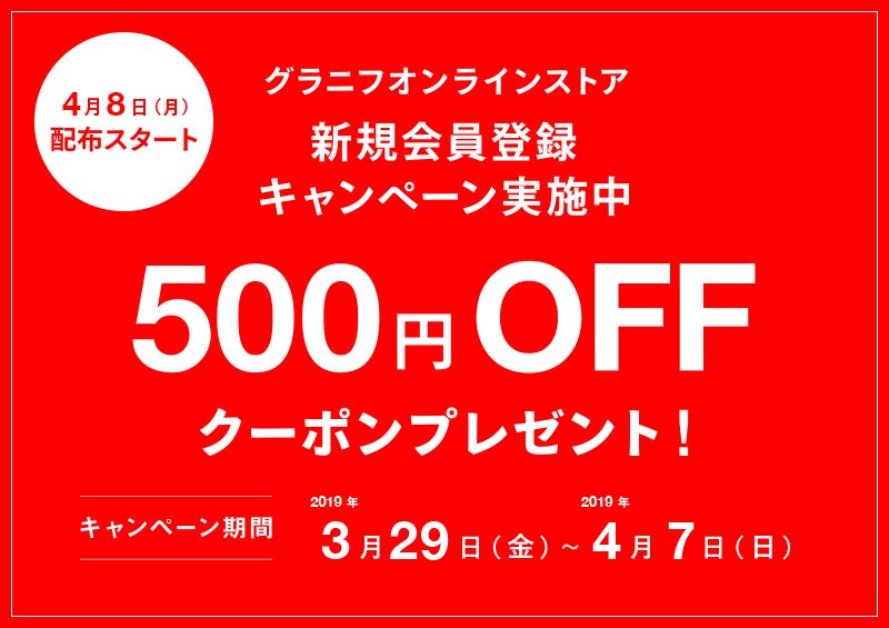 グラニフ グラニフオンラインストアでは3月29日 金 4月7日 日 の期間中 新規会員登録すると500円off クーポンをプレゼント この機会にぜひご利用ください グラニフ T Co Tjplc14z7f グラニフ グラニフオンラインストアでは3月29日 金 4月7日 日 の期間中 新規会員登録すると500円off クーポンをプレゼント この機会にぜひご利用ください グラニフ T Co Tjplc14z7f