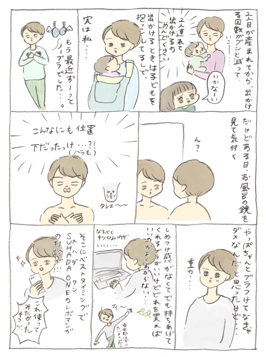 ワコールの「SUHADA ONE」使ってみました。
ラクなのにキレイなブラをお探しの方、ぜひ一度試してみてください♪
￼https://t.co/ZQ9fiolePn
 #ワコール #PR 