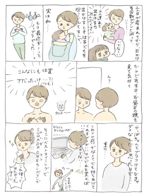 ワコールの「SUHADA ONE」使ってみました。
ラクなのにキレイなブラをお探しの方、ぜひ一度試してみてください♪
￼https://t.co/ZQ9fiolePn
 #ワコール #PR 