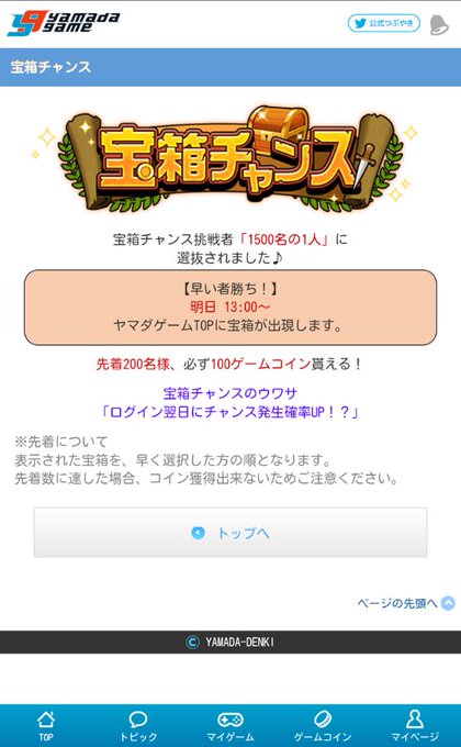 ヤマダゲーム Ygame Official 19年03月 Twilog