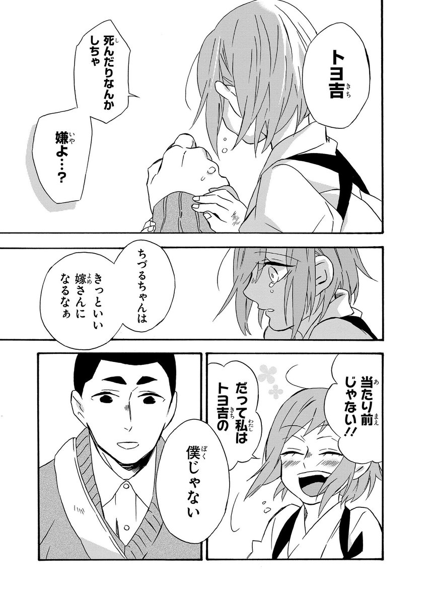 ジーンピクシブ公式アカウント 在 Twitter 上 ジーンピクシブ本日更新 生まれ変わってもまた 私と結婚してくれますか 第17話 T Co Xuatuucnfl 今回はちづるとトヨ吉のお話 出征したトヨ吉が戦場で出会った兵士はまさかの メガにゃん T Co