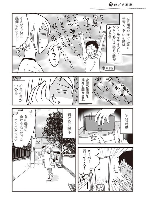 コミックエッセイ劇場 Comicessay さんのマンガ一覧 リツイート順 36ページ ツイコミ 仮