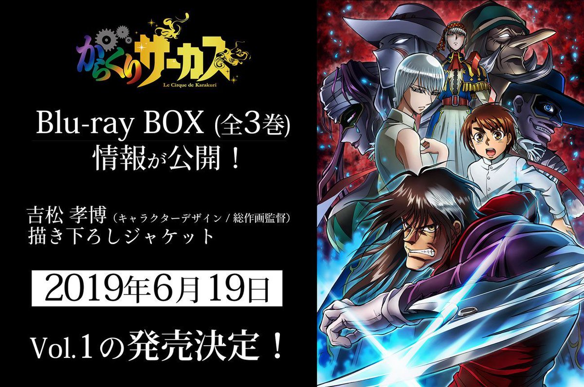 からくりサーカス Blu-ray BOX vol.1 Amazon.com: Karakuri Circus Blu-ray BOX vol.1 JAPANESE