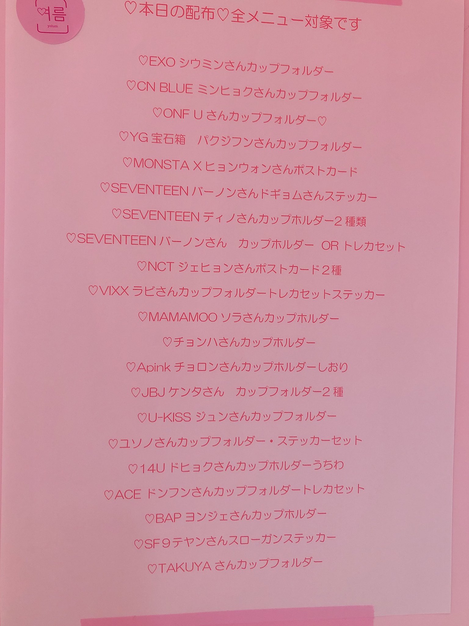 monsta x トレカ うちわ ポスカ グッズ セット 予約商品】プロジェクトセカイ クリエイターズフェスタ2024 in