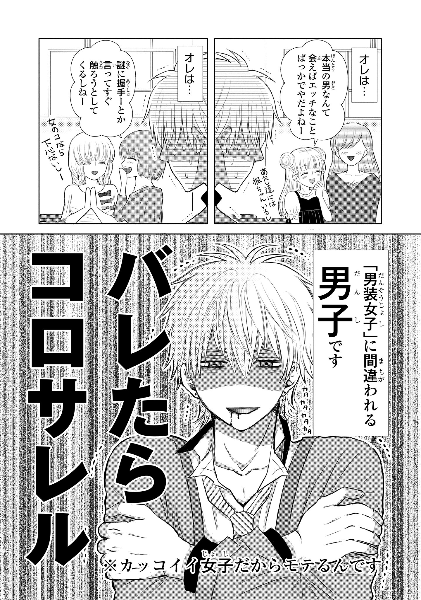 O Xrhsths ジーンピクシブ公式アカウント Sto Twitter ジーンピクシブ本日更新 オレは男装女子じゃない 第1話 T Co Bsle4wddzl 男装女子に間違えられる系男子のギャグコメディがスタートメガ 今更男だとバレたら女子にコロされる 女子になりきる O Xrhsths ジーンピクシブ公式アカウント Sto Twitter ジーンピクシブ本日更新 オレは男装女子じゃない 第1話 T Co Bsle4wddzl 男装女子に間違えられる系男子のギャグコメディがスタートメガ 今更男だとバレたら女子にコロされる 女子になりきる