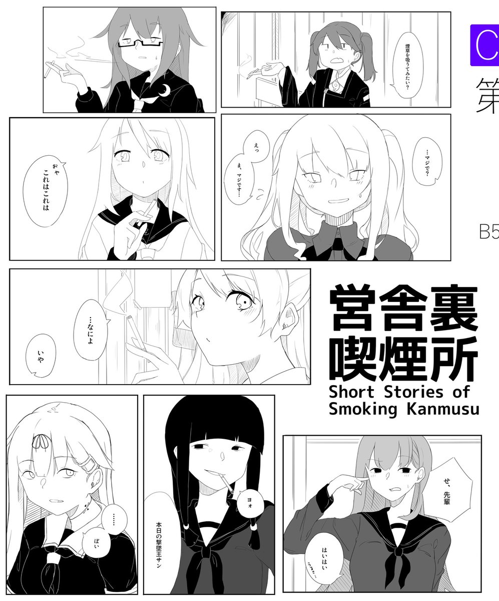 おはようございます!この度、冬コミで頒布しました「営舎裏喫煙所」のDL販売が開始しました!
何卒よろしくお願いいたします!

https://t.co/DNWZ30Ci3a 
