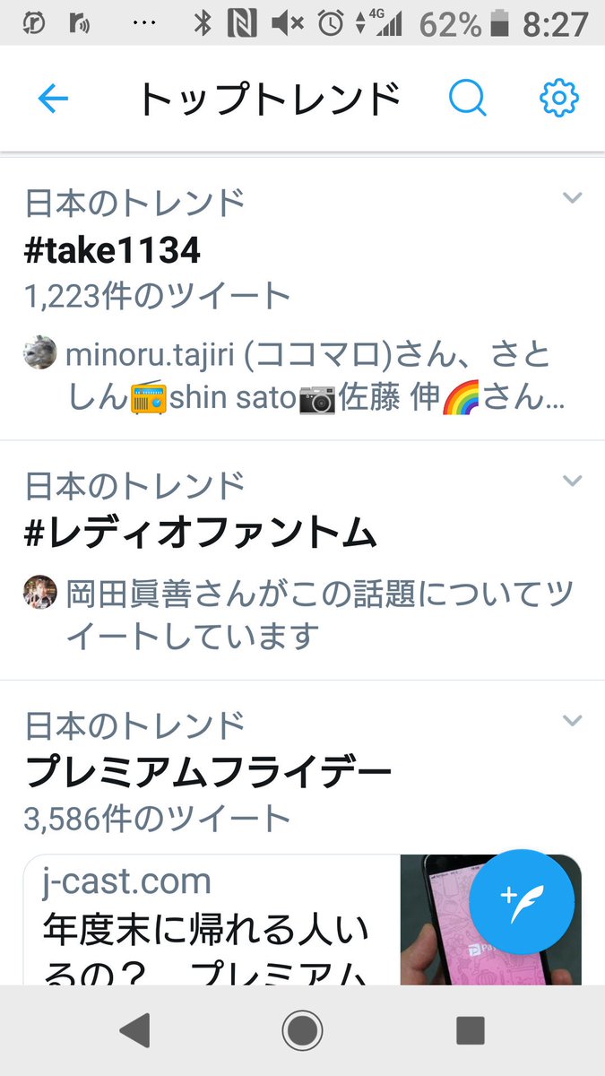 #take1134 トレンド 頭取りましたﾈｯ😃🎶