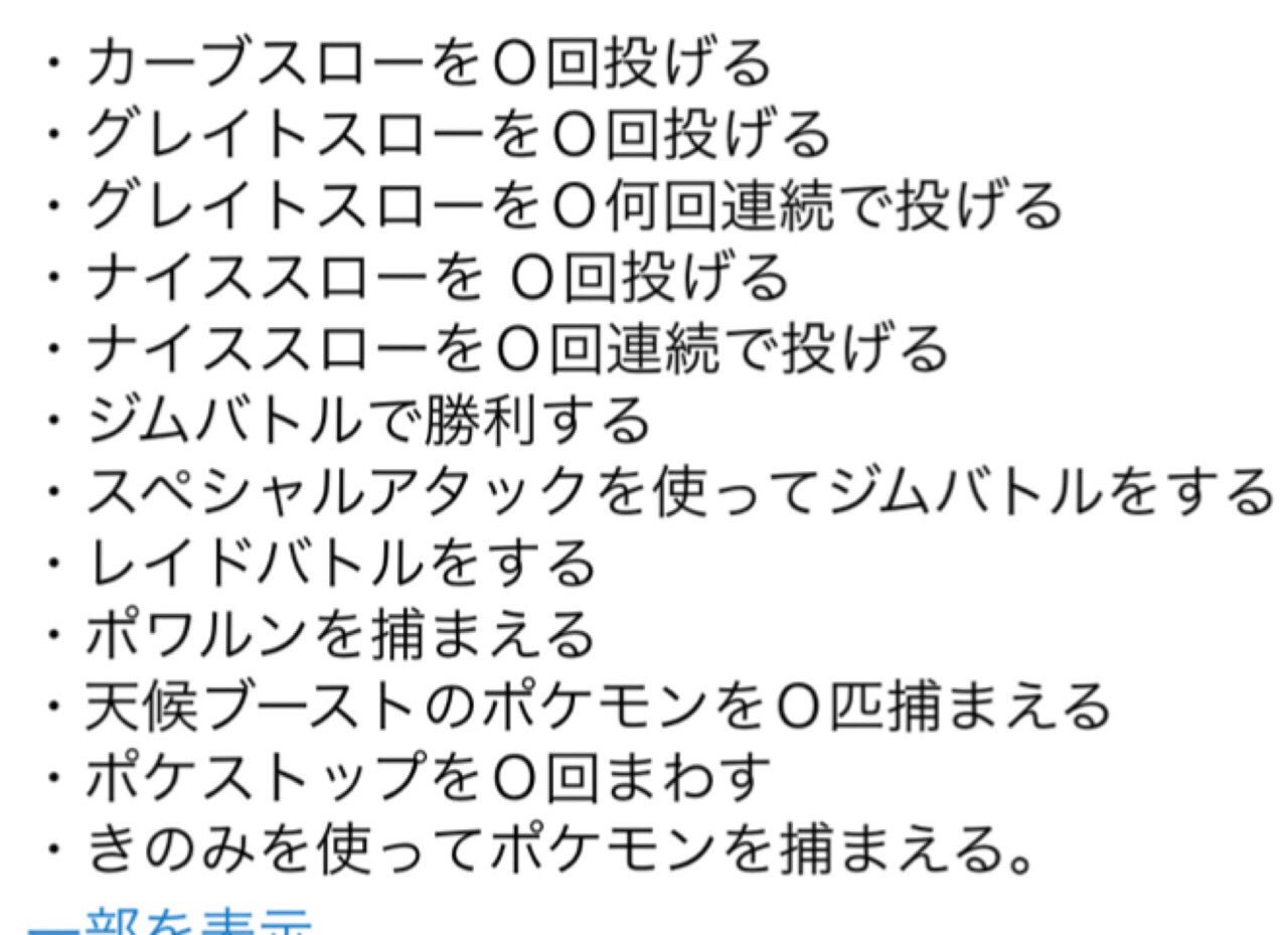 Onepoke ハスボーのタスクイベントのリサーチ内容が判明 海外の解析によると このような感じになるとのことですね ポケモンgo ハスボー リサーチデイ T Co 37euhretrd Twitter