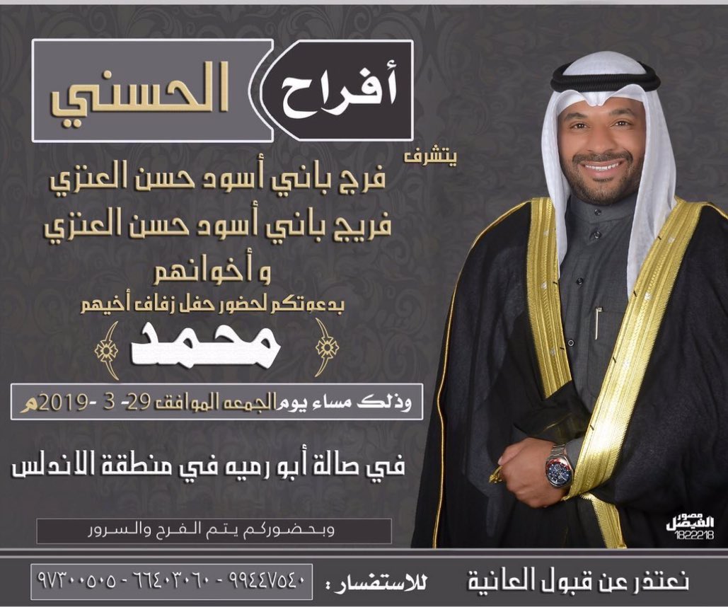 💐 أفراح الحسني العنزي 💐
الجمعة الموافق 3/29