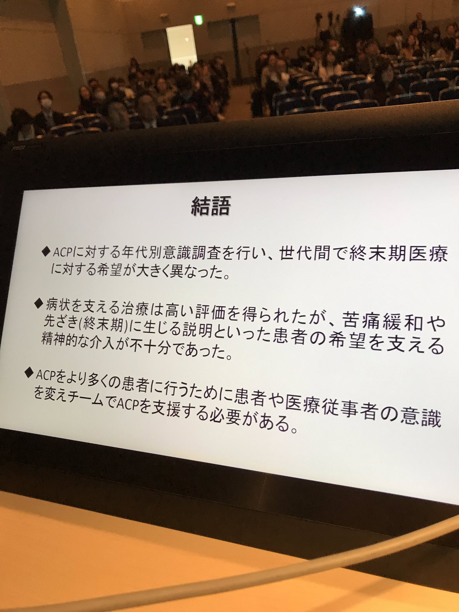 日本循環器学会 情報広報部会 On Twitter チーム医療シンポジウム チームで取り組む循環器症状の緩和ケア 奈良県立医科大学看護部 高宮久美子先生 循環器疾患患者の終末期医療に関する意思決定について Acpの世代間 職種 患者と医療側での意識の違いが