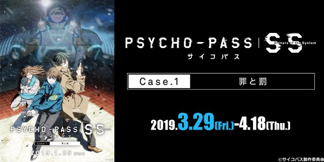 O Xrhsths Ufotable Cinema Sto Twitter 3 29 金 上映時間 Psycho Pass サイコパス Sinners Of The System Case 1 罪と罰 Pg12 11 05 14 30 17 50 22 00 レイトショー ライ麦畑の反逆児 ひとりぼっちのサリンジャー 15 25 21 35 レイトショー
