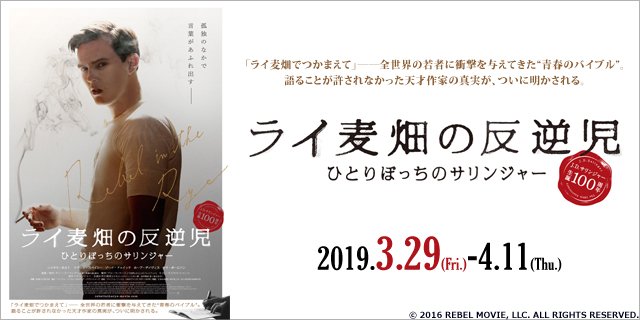 Ufotable Cinema 3 29 金 上映時間 Psycho Pass サイコパス Sinners Of The System Case 1 罪と罰 Pg12 11 05 14 30 17 50 22 00 レイトショー ライ麦畑の反逆児 ひとりぼっちのサリンジャー 15 25 21 35 レイトショー 私は