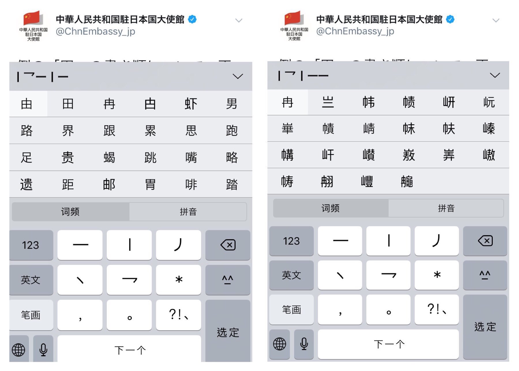 中華人民共和国駐日本国大使館 例の 田 の書き順について 正解を発表いたします 中国では 三画目が横線で 日本では 三画目は縦棒です なんと 皆さん 全員正解です T Co Zggf3yedl9 Twitter