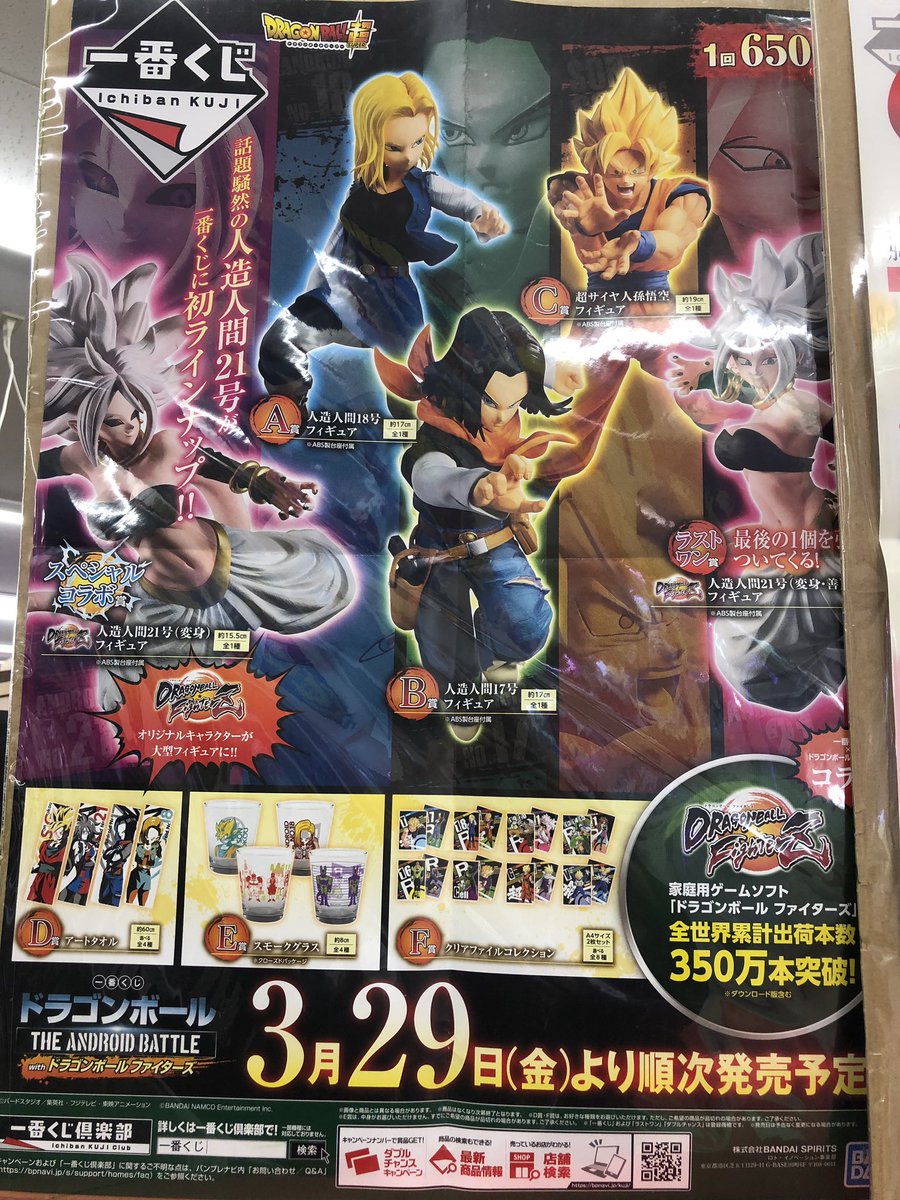 Uzivatel マンガ倉庫日向店アミューズ Na Twitteru 一番くじ ドラゴンボール The Android Battle With ドラゴンボールファイターズ 1回650円 税込 本日3月29日 金 より販売開始 一番くじ ドラゴンボール ドラゴンボールファイターズ 一番くじドラゴンボール
