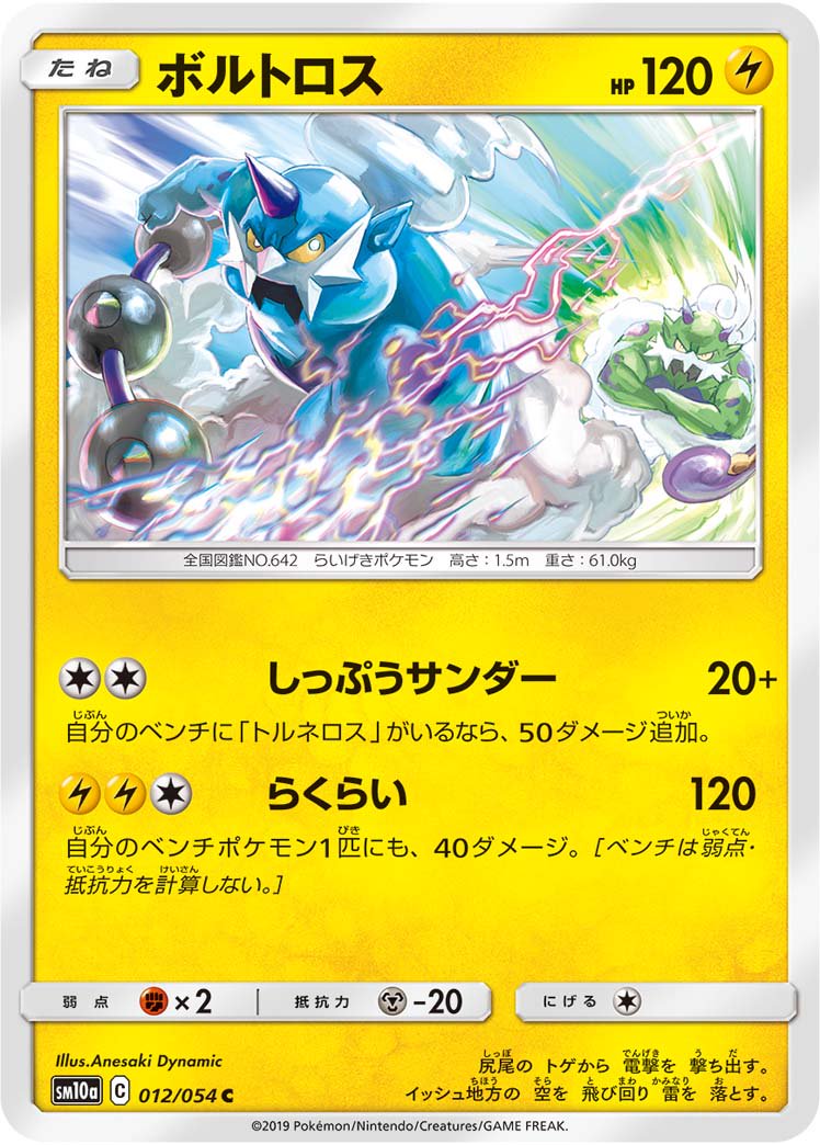 ポケカ速報 ポケモンカード探し در توییتر ボルトロス トルネロスは無色エネで動くので 色々な使い方ができそう ジージーエンド 収録カードリスト情報まとめ T Co Quu7dwnu5g ポケカ ポケモンカード ポケカ速報 ポケモンカード探し در توییتر ボルトロス トルネロスは無色エネで動くので 色々な使い方ができそう ジージーエンド 収録カードリスト情報まとめ T Co Quu7dwnu5g ポケカ ポケモンカード