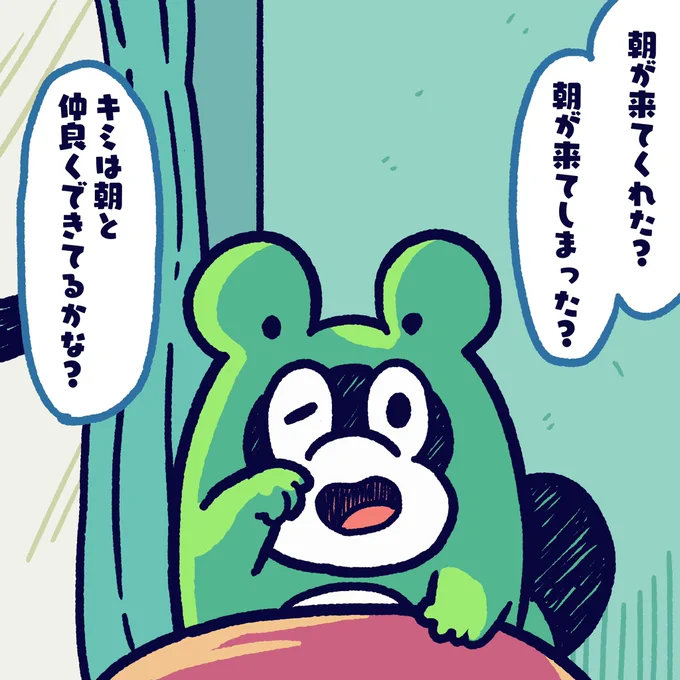 Do you want me to come in the morning? Do not want to come? Are you getting along with the morning? #今日のポコタ #イラスト #マンガ #朝 