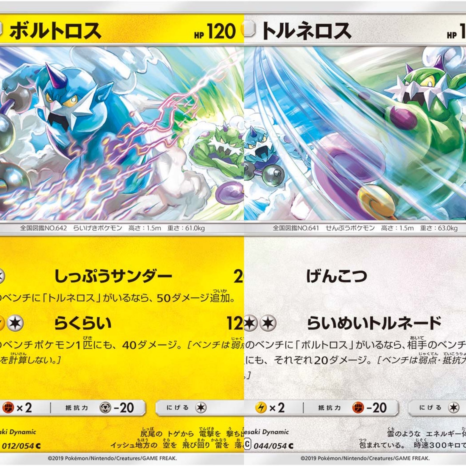 トルネヤマ団 おお トルネロスs ボルトロスとめっちゃ仲良しだ ノシ ᾥ ノシ これはタッグでデッキ作ろう ヾ D ノ ポケカ トルネロス T Co 7rsugkr1bg Twitter トルネヤマ団 おお トルネロスs ボルトロスとめっちゃ仲良しだ ノシ ᾥ ノシ これはタッグでデッキ作ろう ヾ D ノ ポケカ トルネロス T Co 7rsugkr1bg Twitter