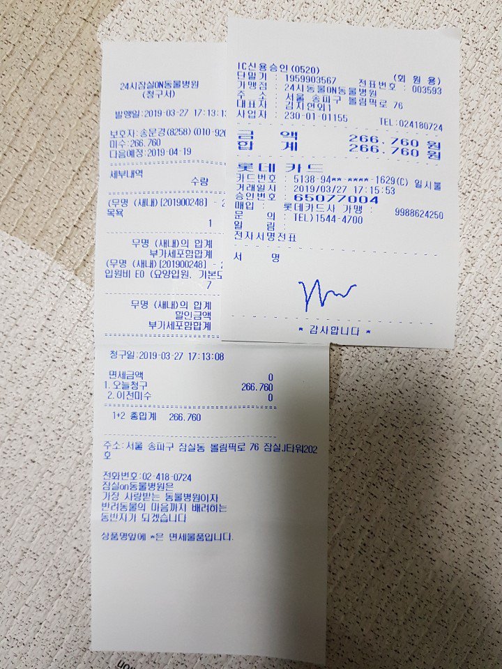 cat_saenae's tweet photo. @cat_saenae 새내는 이번주 일요일까지 병원에 있다가 임시보호처로 옮기기로 했습니다. 일요일까지의 요양입원비 구조자님이 결제하시고 후원계좌에서 송금해드렸습니다 :) 남은 90975원은 또다른 후원으로 기부하겠습니다. 도와주신 분들 감사합니다:) https://t.co/IfbC22pTRa