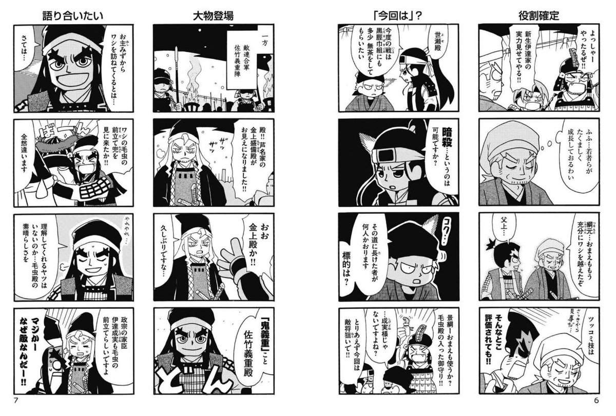 Twoucan 政宗さまと景綱くん の注目ツイート イラスト マンガ コスプレ モデル