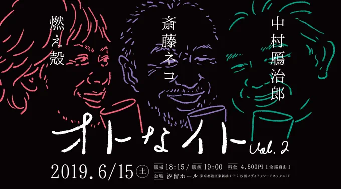 歌舞伎俳優 中村鴈治郎さんの朗読劇『オトなイト』音楽は斎藤ネコさん。自分は原作を担当させて頂く予定。詳細はまた。場所は汐留ホール。日にちは6月15日。何卒 