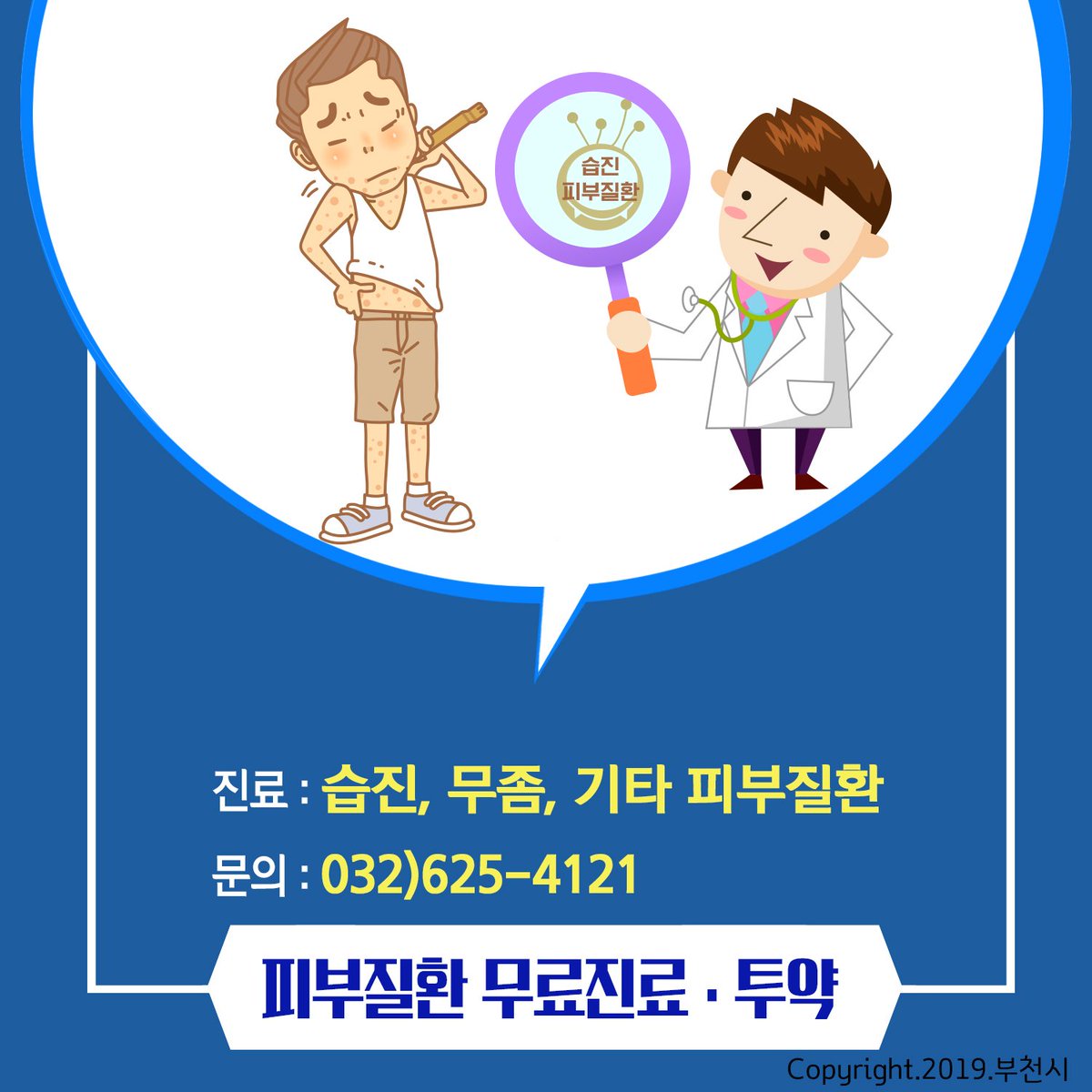 아프면서....안아픈척
가려우면서..안가려운척
이제 그런거 안해도 돼요.

☆4.2(화) 피부질환 무료진료(투약)☆
@같이갈친구태그는 사랑이어라~