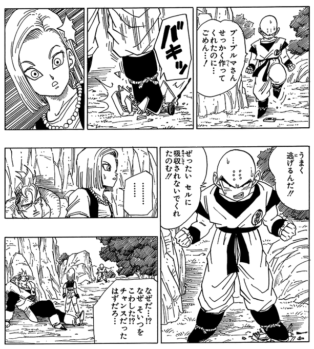 やる気あんのか ドラゴンボール セル編の戦犯を全員つるし上げます 命短し 走れよ漢