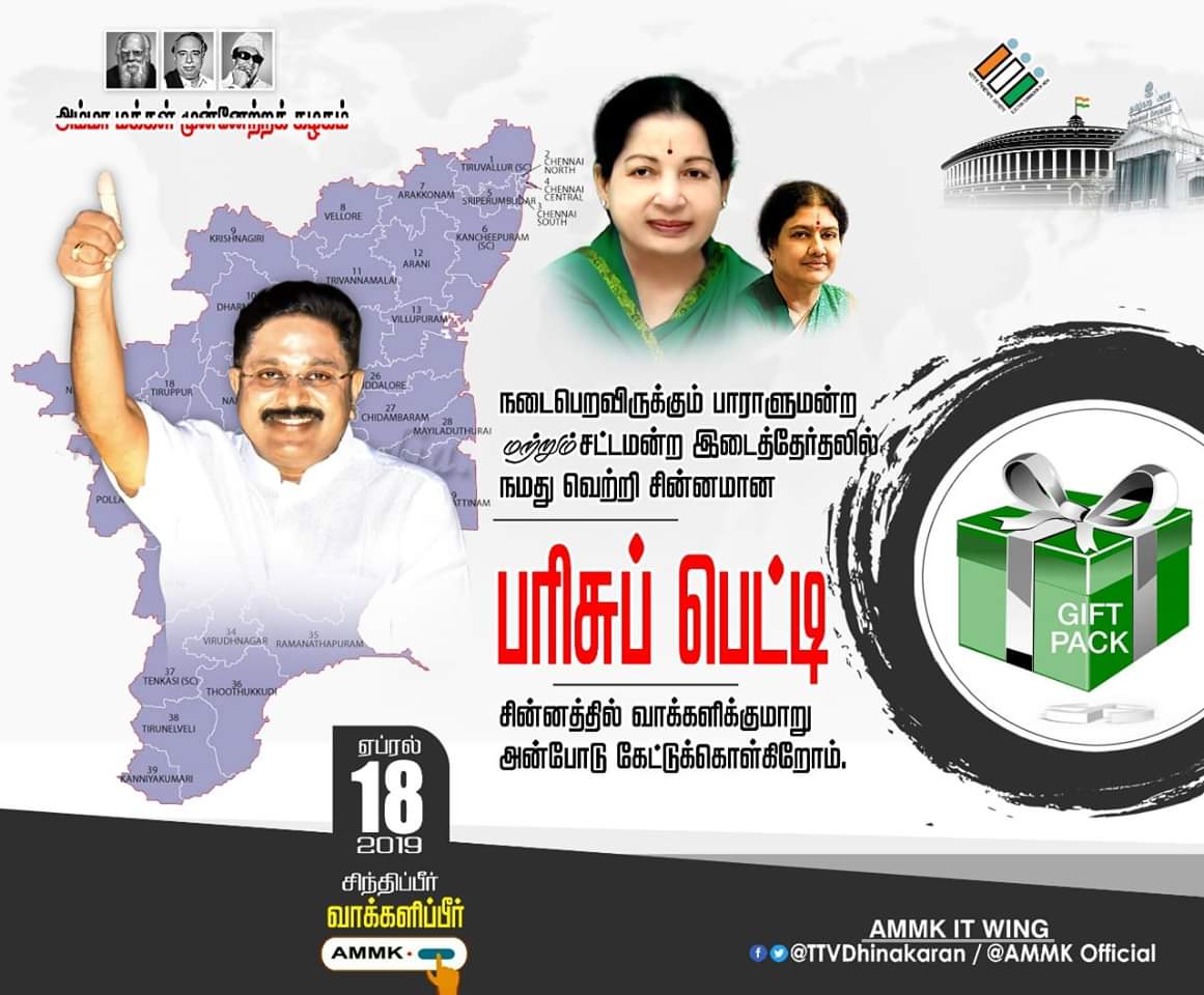djv_admk's tweet photo. #BREAKING_NEWS
அம்மா மக்கள் முன்னேற்ற கழக வேட்பாளர்களுக்கு #பரிசுபெட்டி சின்னம் ஒதுக்கீடு
-தேர்தல் ஆணையம்,, https://t.co/0W2WkkPt7x