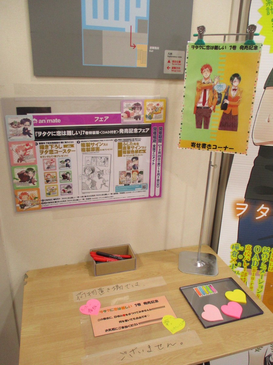 ヲタ恋】 『ヲタクに恋は難しい7巻特装版・アニメイト限定セット