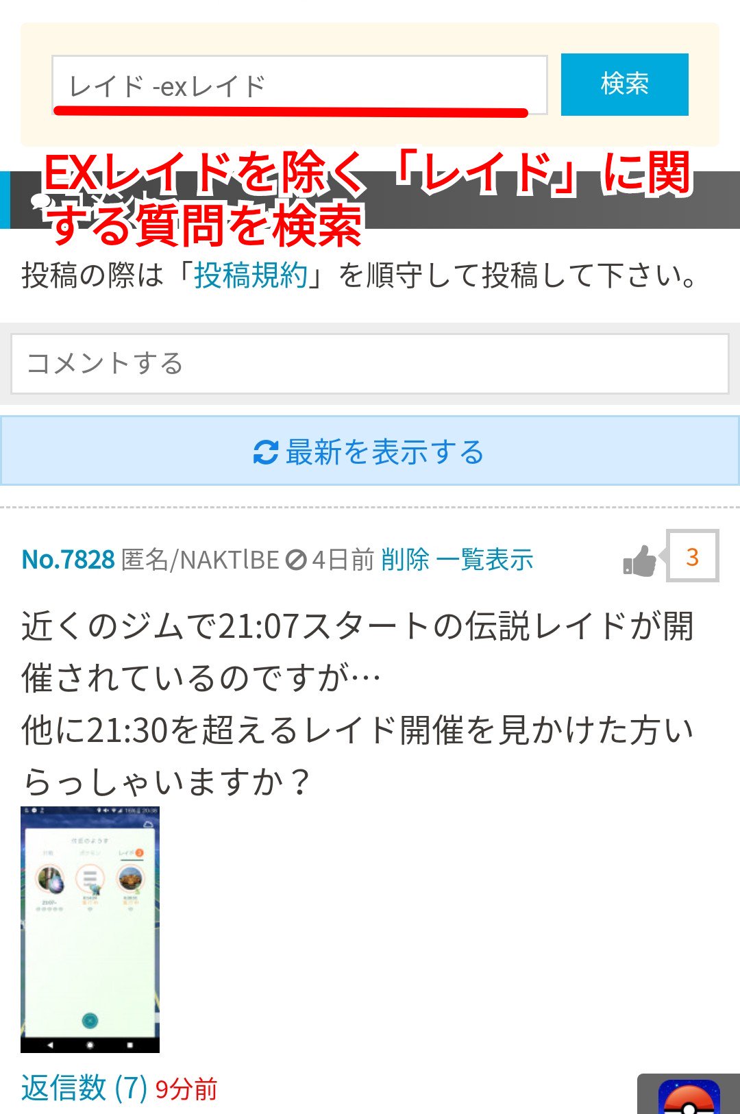 ポケモンgo攻略 みんポケ みんポケからのお知らせ 質問板に検索機能を追加しました ハイフン で除外ワードも指定可能です 質問掲示板 T Co 5yqv9w6oxy 3月24日頃から一部の端末でpush通知が届かない不具合を修正しました 端末を再
