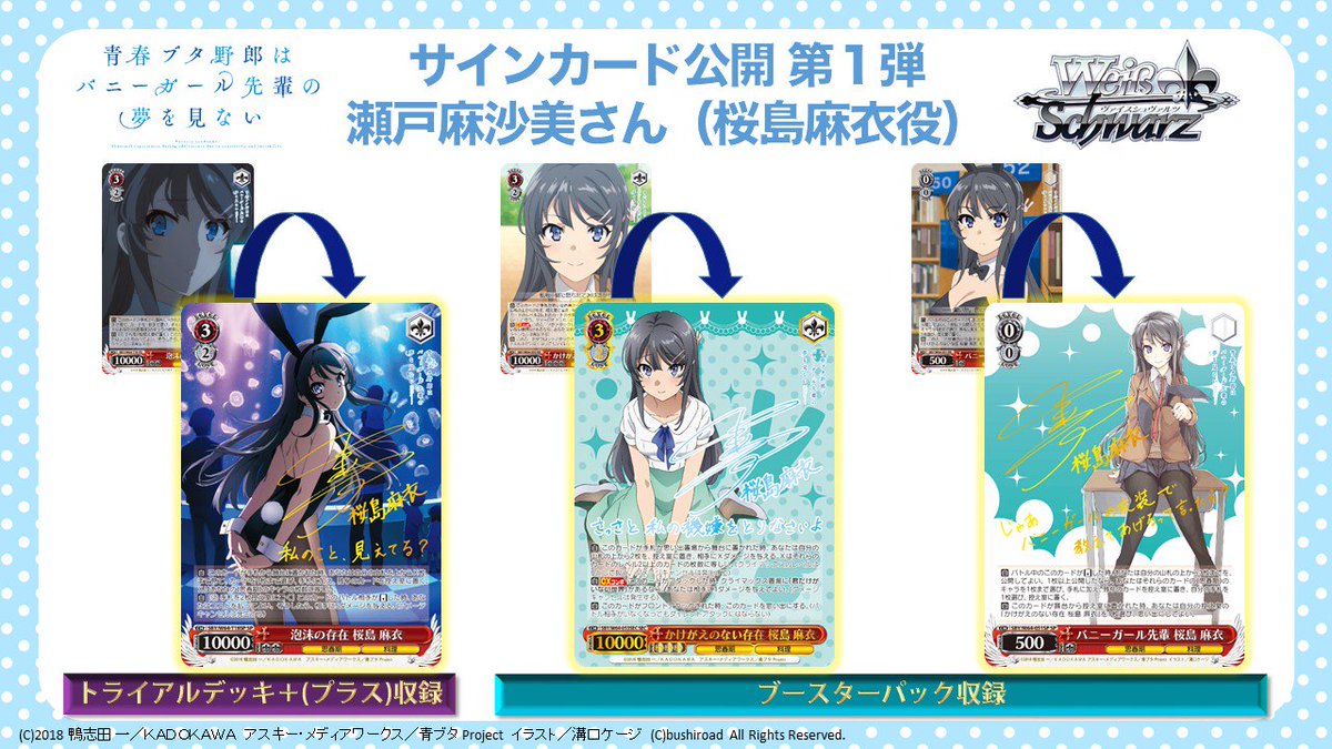 ヴァイスシュヴァルツ　青春ブタ野郎 バニーガール先輩　桜島麻衣　sp サイン 青春ブタ野郎 桜島麻衣 サイン（ヴァイスシュヴァルツ 青春ブタ