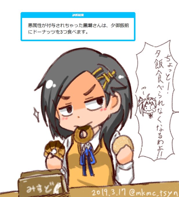 俺の描いたかわいい黒潮を見てくれのtwitterイラスト検索結果