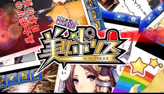 Twitter पर イリーナ ゲームスキー 出動 美女ポリス 公式pv 美女が勢ぞろい カードゲームrpg T Co S5ugczoqxz Sexy Police 美女ポリス