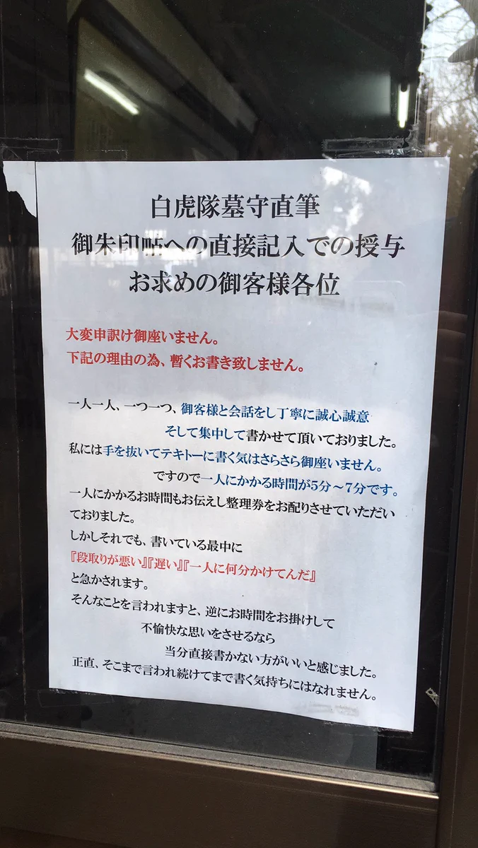 御朱印集めはスタンプラリーではない！！御朱印を書かなくなった理由！！