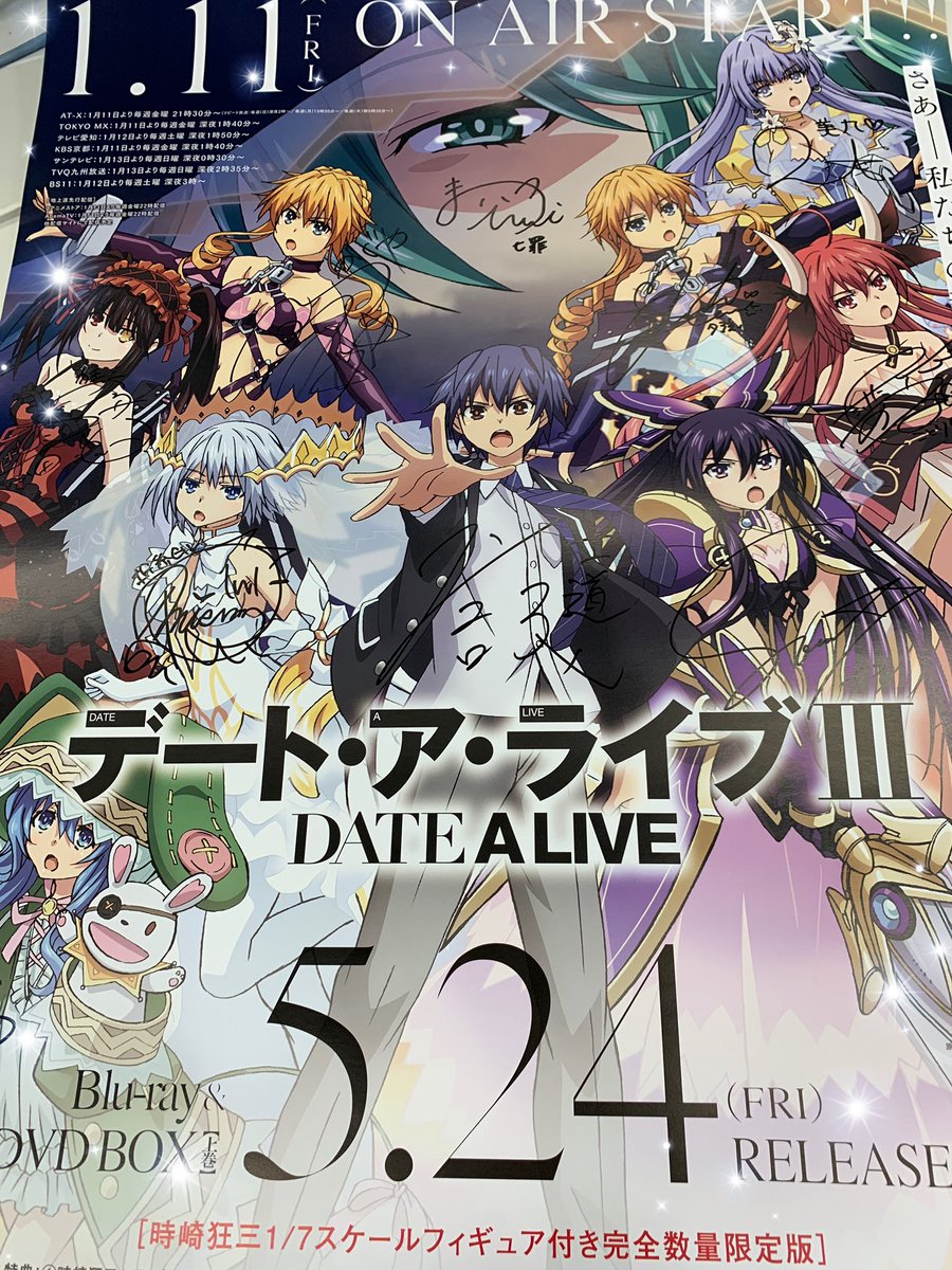 デート ア ライブ 公式 サインポスタープレゼント 本日放送 デート ア ライブiii 最終話放送を記念し メインキャスト10人 豪華サイン入りポスターを1名様にプレゼント 応募方法 本アカウントをフォロー 本ツイートをrt 3 31迄