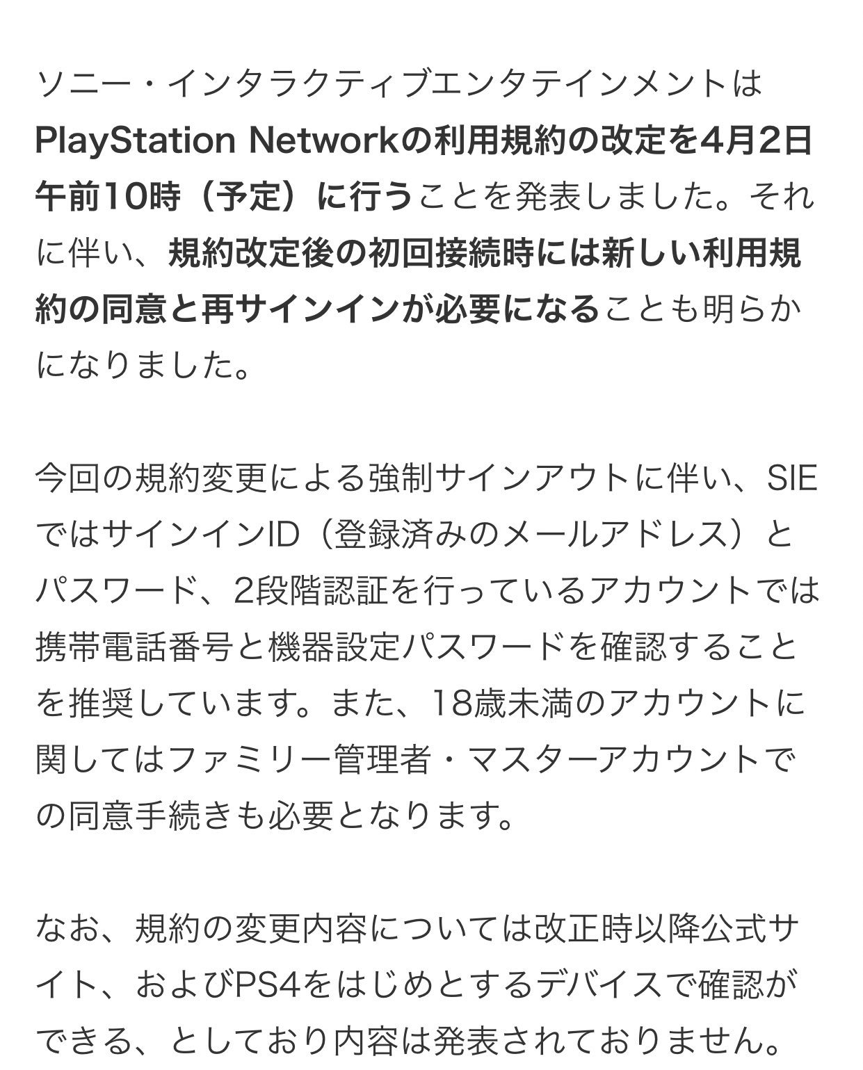 みぃちゃん V Twitter プレステ 注意してね Psnの利用規約を4月2日に改定 改定後の初回接続時には 規約の承諾と再サインインが必要に これ強制ログアウトされるから Idとパスワード 今の内に再度確認しましょうね 強制ログアウトされて Idやパスワード忘れたー T T みぃちゃん V Twitter プレステ 注意してね Psnの利用規約を4月2日に改定 改定後の初回接続時には 規約の承諾と再サインインが必要に これ強制ログアウトされるから Idとパスワード 今の内に再度確認しましょうね 強制ログアウトされて Idやパスワード忘れたー T T