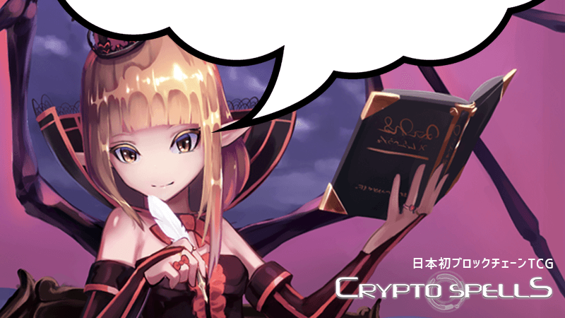 crypto_spells's tweet photo. もう昨日気づいていた方もいたけど、全米４位の売上実績を誇るTCG「Fow」との提携を発表したよ☺️

Fowのキャラクターがクリプトスペルズの中でも見れるかも⁉️

そして略称は #クリスペ に決定🤩 https://t.co/QC9vRY2AZI