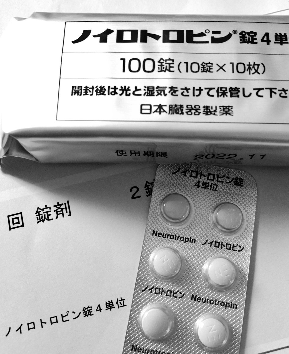 効能 ノイロトロピン 至急お願いします。ノイロトロピンについて。肩こりで脳神経外科か