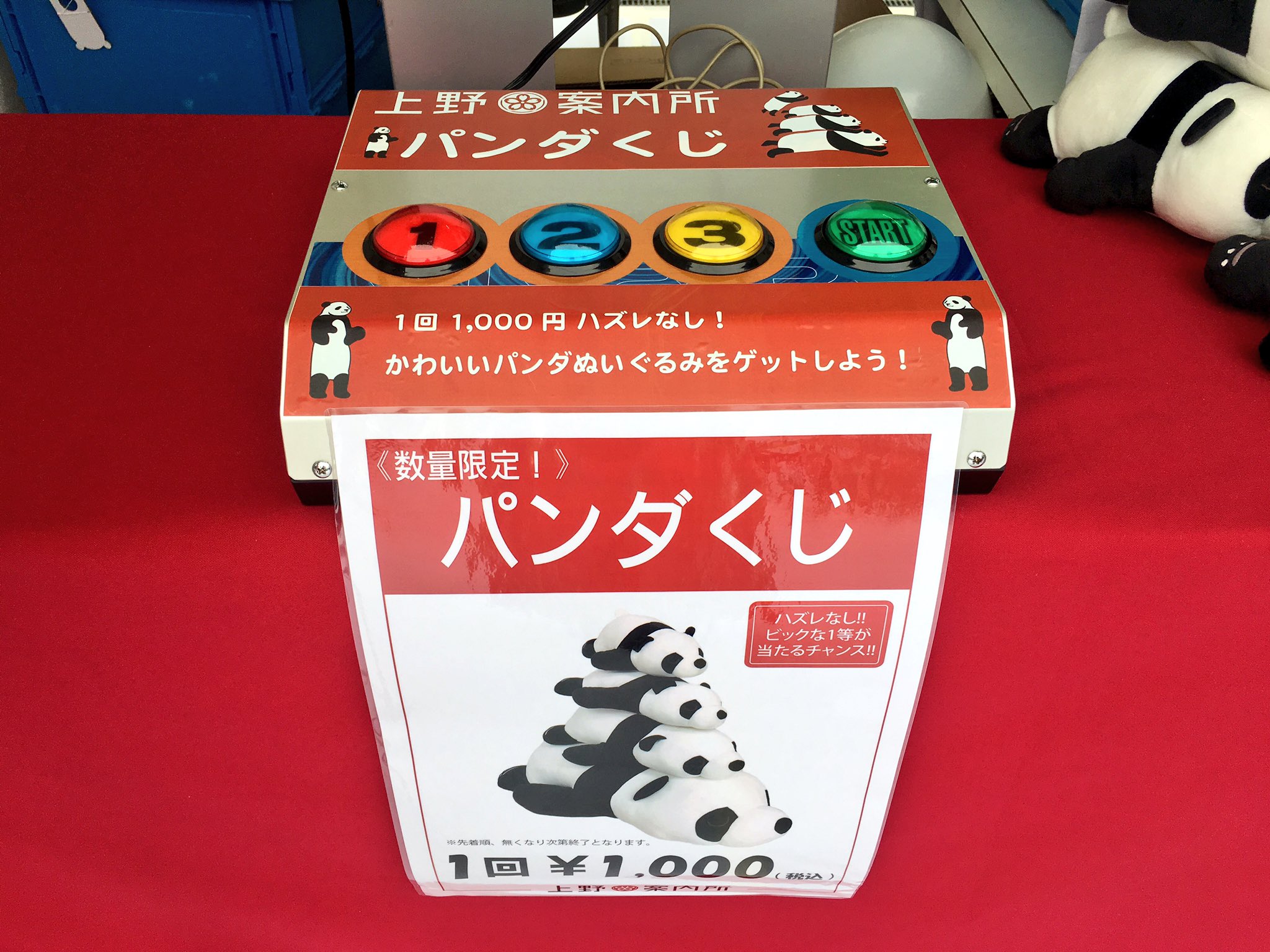 和歌山　パンダくじ　BIGぬいぐるみ 和歌山 パンダくじ BIGぬいぐるみ - メルカリ