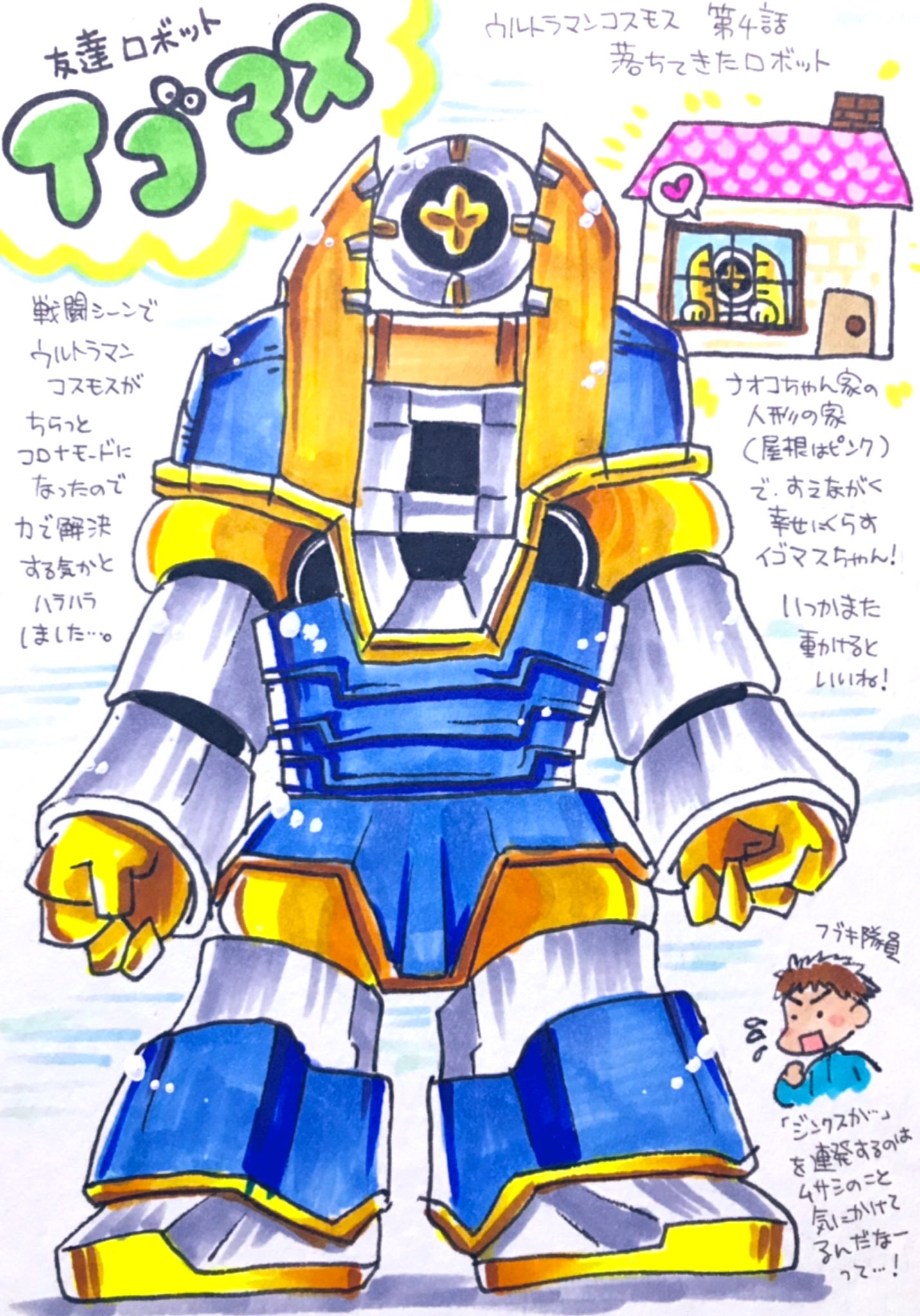 くまみさんのツイート ウルトラマンコスモスの怪獣をみた順に描きます 平日更新 第4話 落ちてきたロボット 友達ロボット イゴマス ほのぼのしていて好き ポルトガル語に似た言語とか廃棄シールなどの小ネタも良かったです 元の持ち主は相当デカそう くまみさんのツイート ウルトラマンコスモスの怪獣をみた順に描きます 平日更新 第4話 落ちてきたロボット 友達ロボット イゴマス ほのぼのしていて好き ポルトガル語に似た言語とか廃棄シールなどの小ネタも良かったです 元の持ち主は相当デカそう