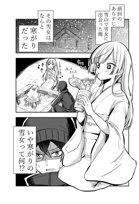 ちょっと変わった雪女に絡まれた時の話③(1/2) 