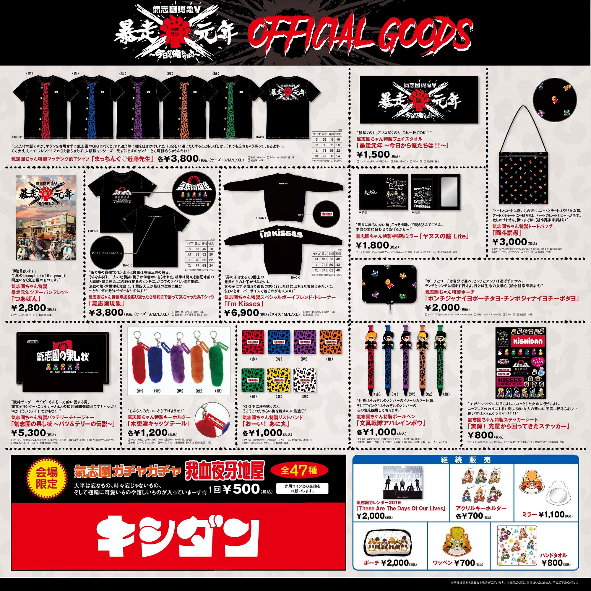 氣志團 в X: „【グッズ先行販売情報】 鈴鹿公演は14:30より会場