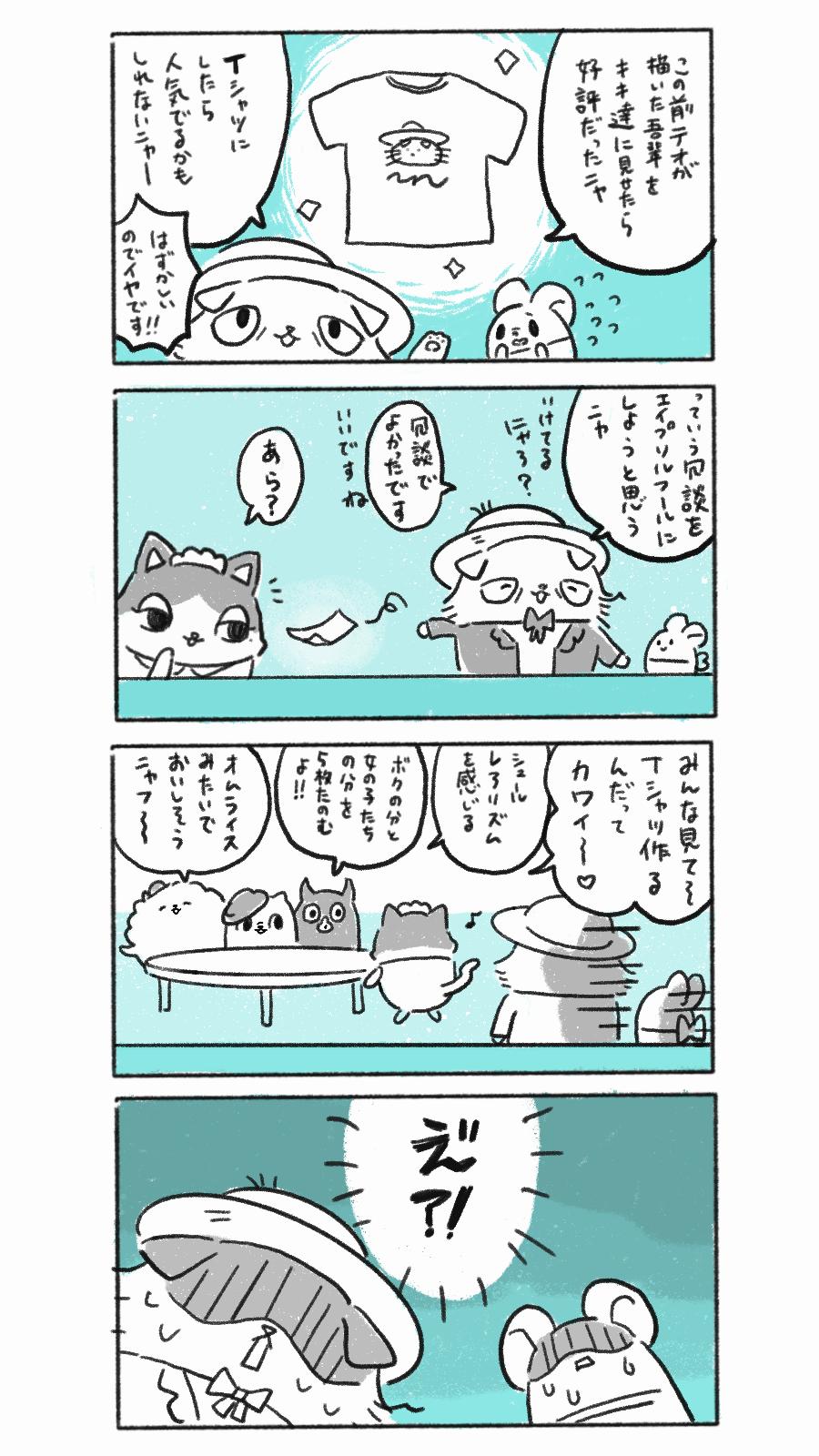 猫のニャッホ 企画 当選品 限定 非売品 Tシャツ ニャッホ 公式】猫のニャッホ ～ニャ・ミゼラブル～ on X